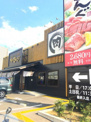 焼肉きんぐ 川口本町店
