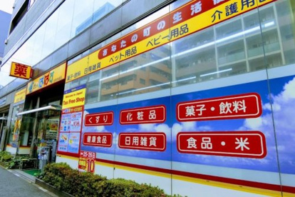 どらっぐぱぱす 台東鳥越店の画像1