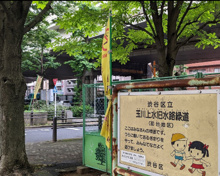 玉川上水旧水路緑道