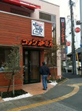 コメダ珈琲店 桜山店