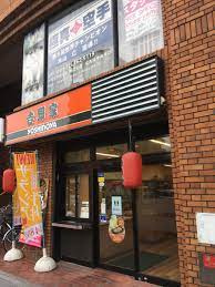吉野家 市大病院前店の画像1