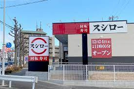 スシロー 鳴海店の画像1