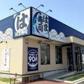 はま寿司 港区新川店