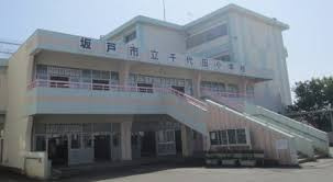 坂戸市立千代田小学校の画像1