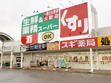 業務スーパー 南生駒店の画像1