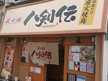 炭火焼 八剣伝 針中野駅前店の画像1