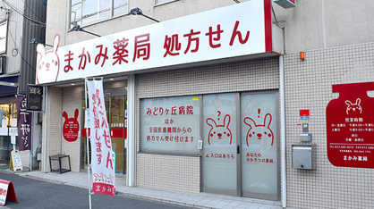 まかみ薬局の画像1
