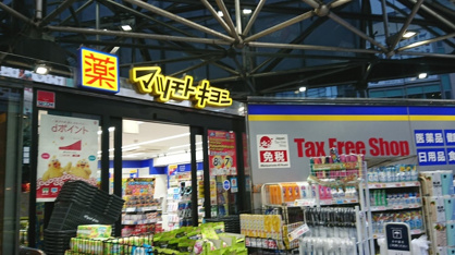 マツモトキヨシ 南青山店の画像1