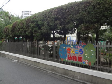 港区立三光幼稚園の画像1