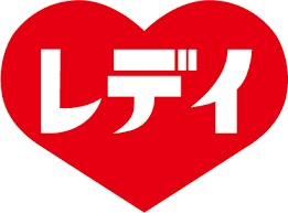くすりのレディ庚午南店の画像1