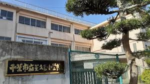 千葉市立星久喜小学校の画像1