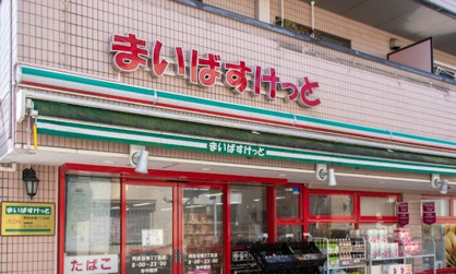 まいばすけっとの画像1