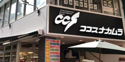 ココスナカムラの画像1
