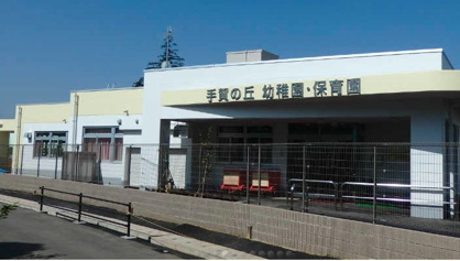 手賀の丘保育園の画像1