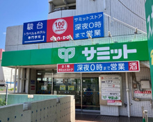 サミットストア巣鴨店
