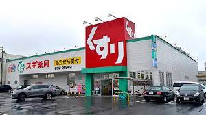 スギドラッグ 谷口店の画像1
