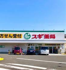 スギドラッグ 瀬戸陶原店の画像1