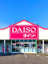 ダイソー古瀬戸店の画像1