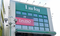 ダイソーラッキー長瀬店