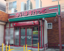 スーパー まいばすけっと 雑司が谷1丁目店