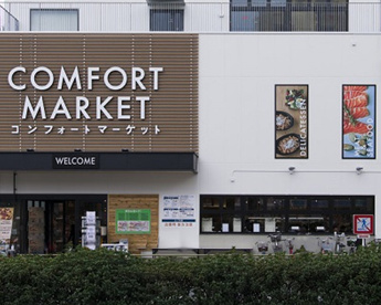 コンフォートマーケット 西馬込店の画像1