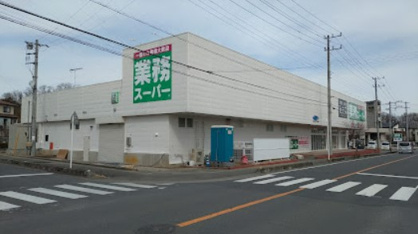 業務スーパー 嵐山店の画像1