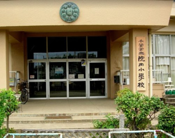 千葉市立院内小学校の画像1