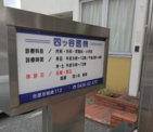 四ッ谷医院