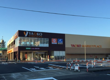ヤオコー 小川ショッピングセンター店の画像1