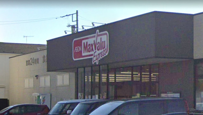 マックスバリュエクスプレス寒川中瀬店の画像1