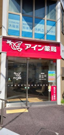 アイン薬局 高槻店の画像1
