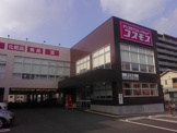 ディスカウントドラッグ コスモス 伊孑志店