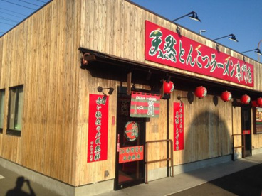 一蘭 東大宮店の画像1