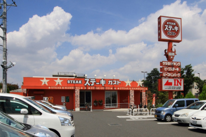 ステーキガスト　深大寺店の画像1