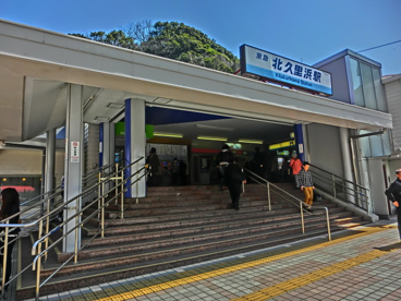 北久里浜駅の画像1