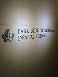 パークサイド横浜デンタルクリニック