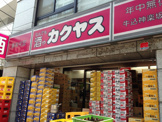 カクヤス　神楽坂店