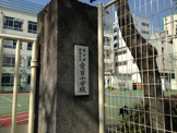 愛日小学校