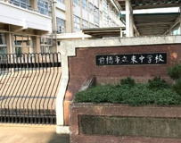 前橋市立東中学校
