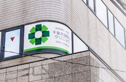 相川泌尿器科医院の画像1