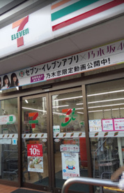 セブン-イレブン 横浜北寺尾７丁目店の画像1