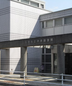 中央図書館の画像1