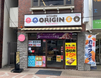キッチンオリジン 横浜和田町店の画像1