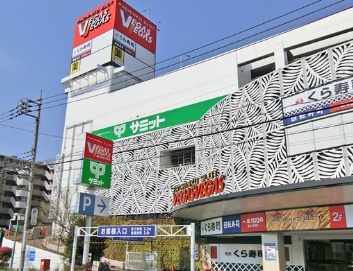 サミットストア 恋ヶ窪店の画像1