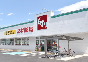 スギ薬局上水本町店の画像1