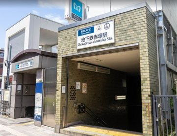 地下鉄赤塚駅の画像1