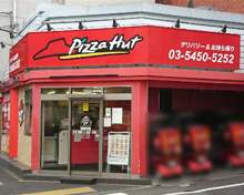 出前・宅配 ピザハット 世田谷店