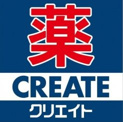 クリエイトSD(エス・ディー) 磯子上笹堀店