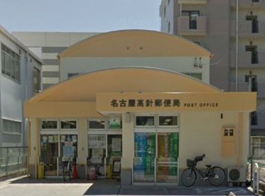 名古屋高針郵便局の画像1
