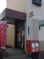 二島郵便局
